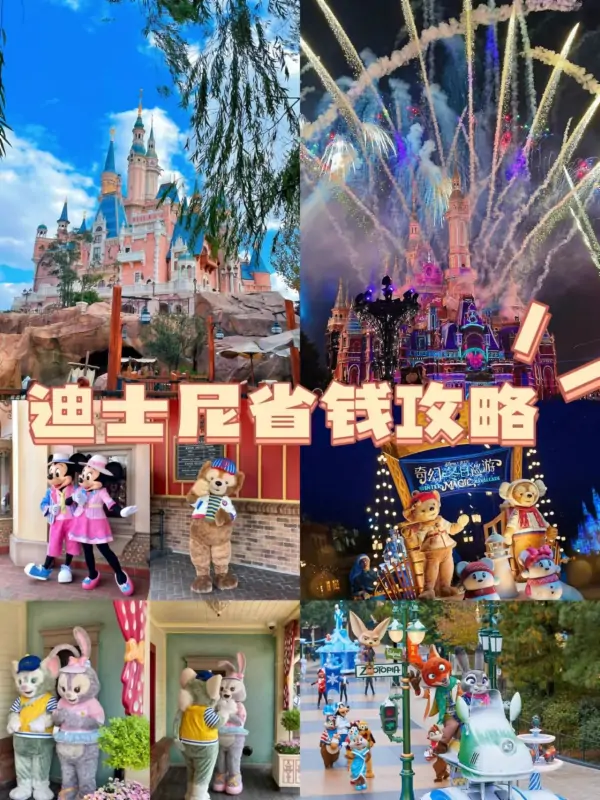 上海迪士尼乐园攻略上海迪士尼乐园攻略不排队-第1张图片-波音达百科
