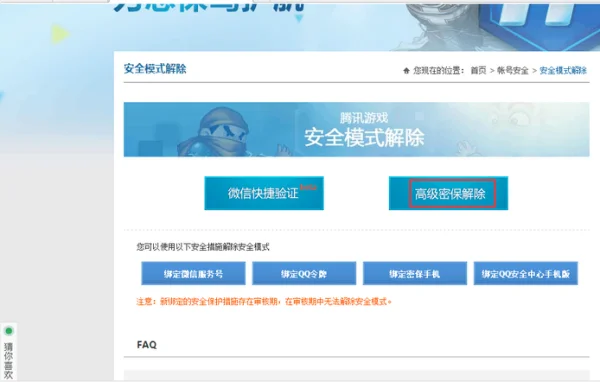 dnf安全模式解除网站在哪(解除梦幻西游安全模式的网站是多少)-第3张图片-波音达百科
