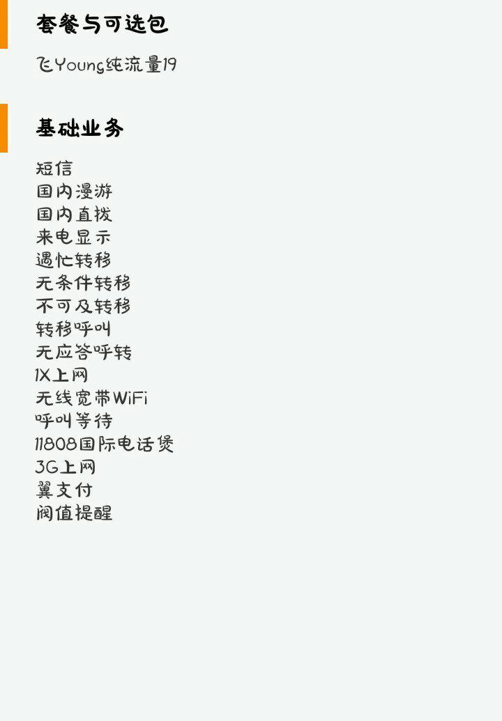 怎么退掉这个飞young纯流量套餐(飞young纯流量39农村)-第1张图片-波音达手游百科