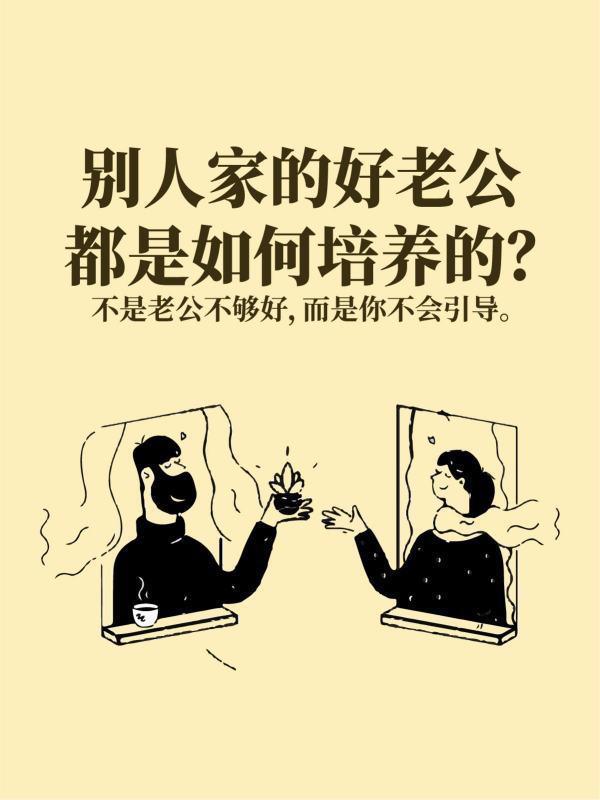 老公都是怎么搞你的图片(说说老公都是怎样搞你的)-第1张图片-波音达手游百科