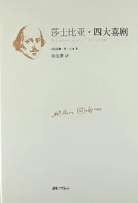 莎士比亚的四大喜剧都有什么啊?莎士比亚的四大喜剧有哪些-第3张图片-波音达百科