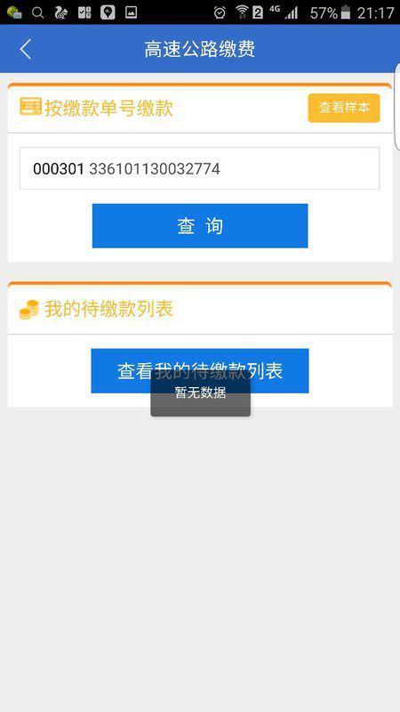 车辆在浙江高速违章如何查询(浙江高速违章查询湘ff7028)-第1张图片-波音达百科
