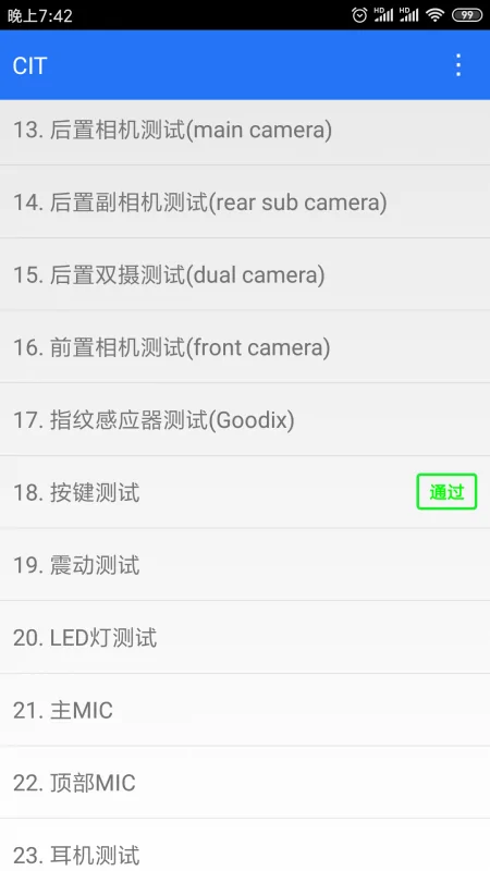 什么软件可以检测安卓手机硬件问题-第6张图片-波音达百科