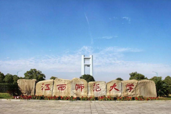 江西有哪些大学排名一览表(江西公办大学排名一览表)-第4张图片-波音达手游百科