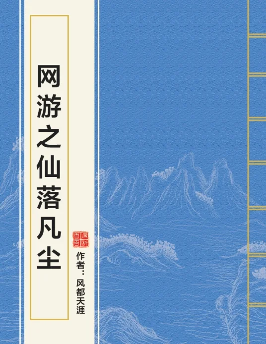 仙落凡尘什么职业好 仙落凡尘各职业详解(仙落凡尘什么转什么职业)-第2张图片-波音达手游百科