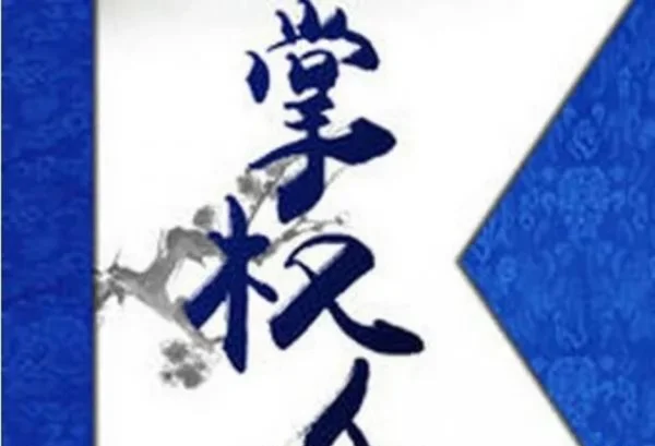 有哪些优秀的《官场小说》推荐?官场小说推荐十本?-第4张图片-波音达百科