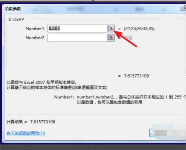 excel怎么计算标准偏差啊?excel标准偏差是不是正负偏差?-第4张图片-波音达百科