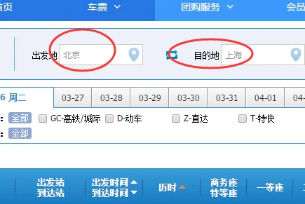 12305火车票订票官网手机版?12306火车票网上订票官网是那个?-第3张图片-波音达百科