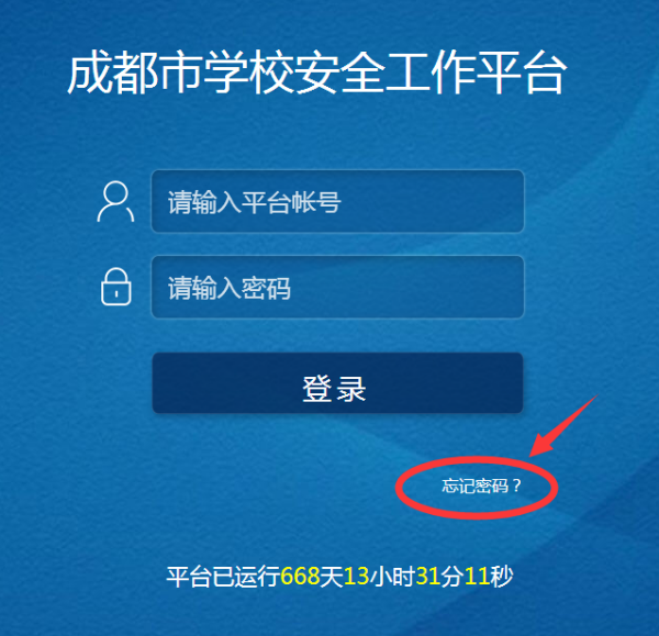 成都市学校安全教育平台怎样登录(成都市安全教育平台几点登录)-第3张图片-波音达百科