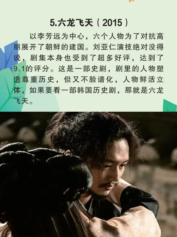 韩剧古装剧排行榜(收视率高的韩国古装剧)(不看后悔的韩国古装剧)-第6张图片-波音达百科