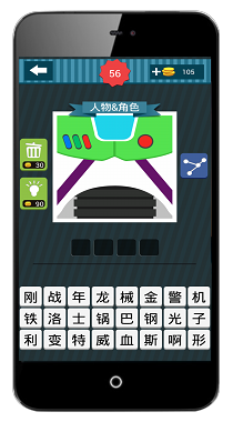 疯狂猜图56答案人物角色是谁-第1张图片-波音达百科