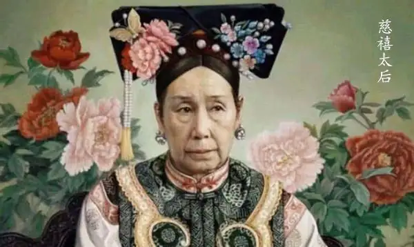 慈禧太后是靠什么上位的?揭秘慈禧太后的秘密生活-第12张图片-波音达百科
