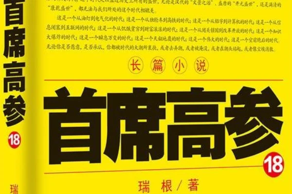 有什么好看的官场小说排行榜吗?全本官场小说排行榜-第10张图片-波音达百科