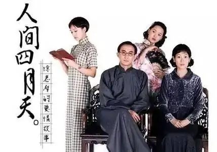 你是人间四月天电视剧介绍?人间四月天电视剧剧情介绍-第3张图片-波音达百科