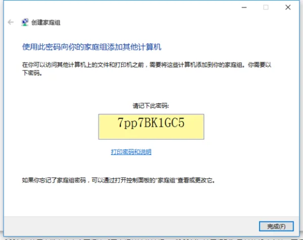 Win7打印机如何共享设置密码(怎样给共享打印机设置密码)-第19张图片-波音达百科