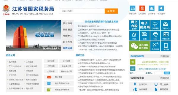 为什么江苏国税网上办税服务厅进不去(江苏镇江国税网上纳税申报系统)-第1张图片-波音达百科