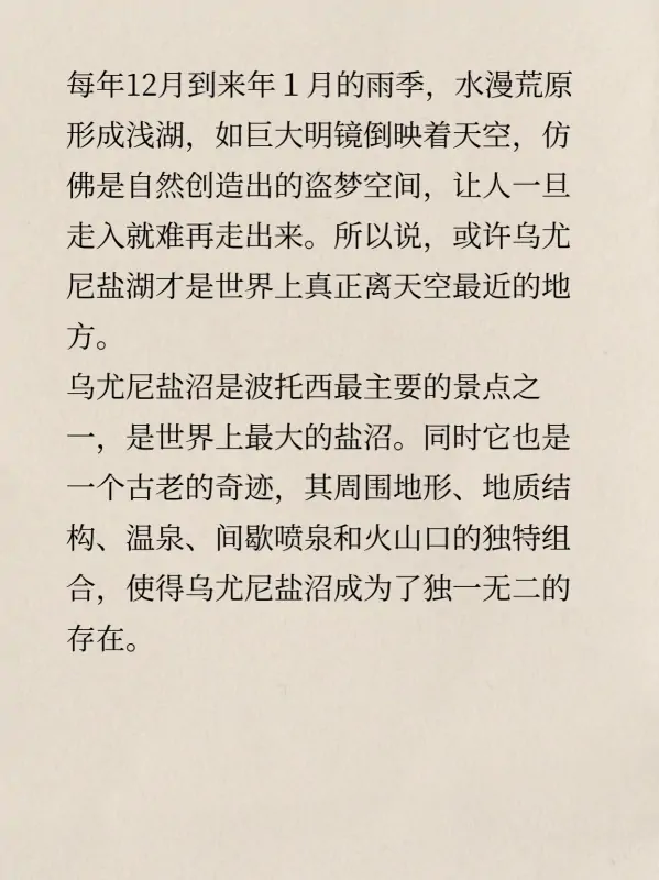 乌尤尼盐湖在哪里?有什么关于乌尤尼盐湖的传说-第3张图片-波音达百科