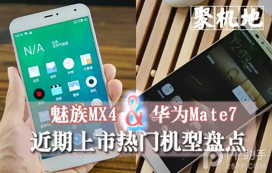 华为mate7价格是多少?比小米4好吗?-第1张图片-波音达百科