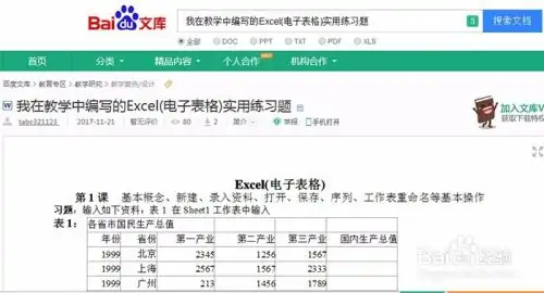 excel表格的基本操作是什么-第16张图片-波音达百科
