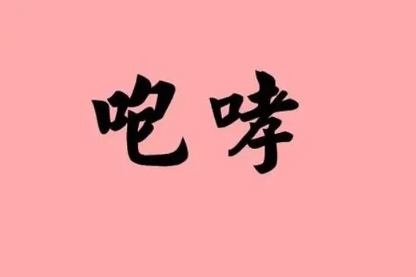 昂首大叫是什么意思 昂首大叫的含义(昂首大叫什么意思解释)-第1张图片-波音达百科