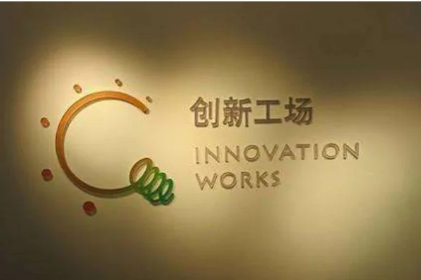 李开复的创新工场是干什么的?李开复的创新工场有什么成绩?-第1张图片-波音达百科