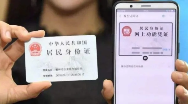 有效实名认证身份证号是什么意思?成人身份证号实名认证有效-第2张图片-波音达百科