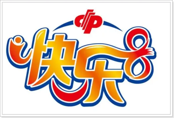 快乐12弟42期开奖结果(快乐8几点开奖结果)-第1张图片-波音达百科