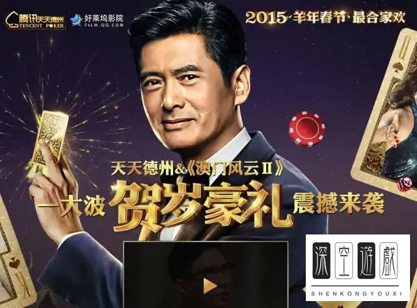 澳门风云3演员表(《澳门风云2》演员表是什么?)-第3张图片-波音达百科