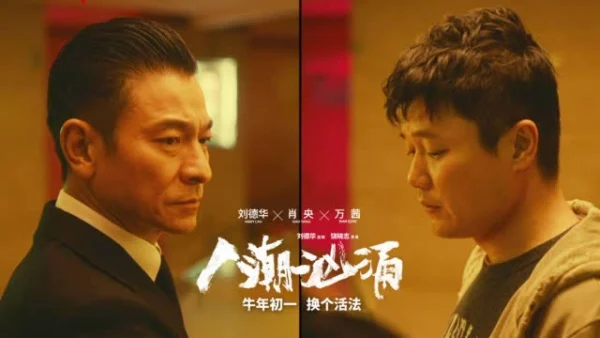 2021贺岁档上映的电影?2021春节贺岁档电影有哪些?-第21张图片-波音达手游百科
