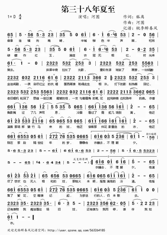 第三十八年夏至和什么歌很像(第三十八年夏至原型)-第6张图片-波音达百科