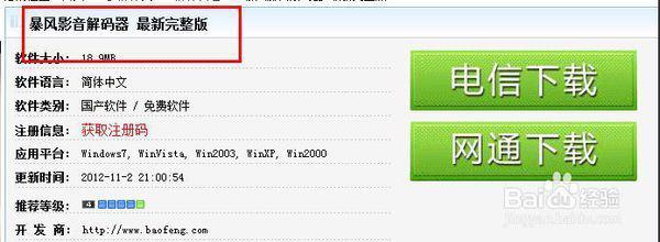 realone解码器 rmvb-第6张图片-波音达百科