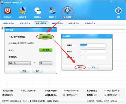 定时关机3000的定时关机 3000软件信息(定时关机3000怎么使用)-第9张图片-波音达百科