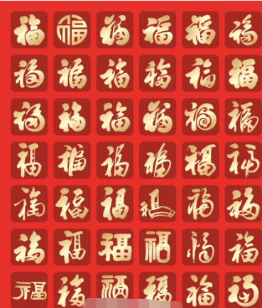 福字书法大全 福字书法作品图片(求福字书法图片)-第1张图片-波音达百科