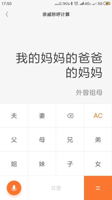 中国辈分称呼大全(辈分称呼大全图(详细介绍不同辈分的称呼))-第7张图片-波音达百科