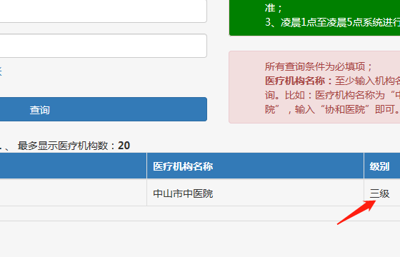 医院的等级怎么查询呢?医院等级查询入口?-第5张图片-波音达百科