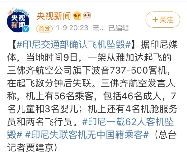 失联飞机旅客名单有多少个国家(飞机失联的几种可能)-第10张图片-波音达百科
