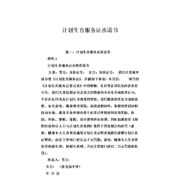 在深圳上学计划生育怎么办?深圳员工违犯计划生育条例公司如何处理-第1张图片-波音达百科