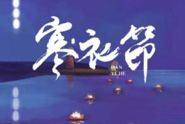 十月初一“寒衣节”有哪些禁忌?民间农历十月初一是什么节?-第2张图片-波音达百科