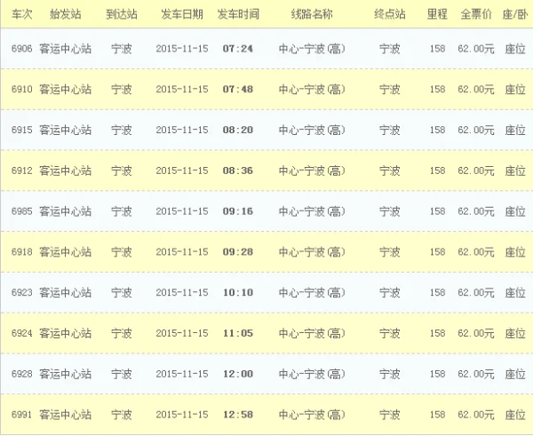 有关杭州汽车东站时刻表(杭州东站到宁波汽车时刻表)-第1张图片-波音达百科