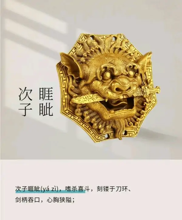 龙生九子谁更好看(如果纹龙生九子哪一个好看)-第5张图片-波音达百科