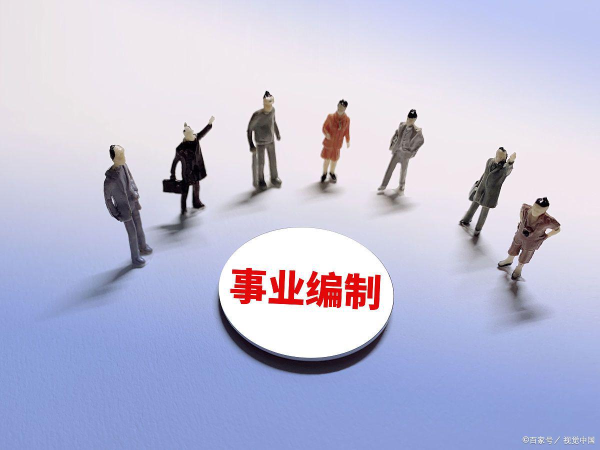 私企和事业单位退休金一样吗?事业单位退休金怎么发放-第2张图片-波音达百科