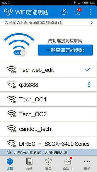 小米手机连WIFI时,可以用微信扫描二维码看到WIFI密码的那个神器什么神器...-第4张图片-波音达百科
