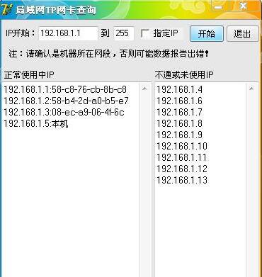 win7怎么搜索局域网内电脑ip地址(如何查看局域网内所有ip?)-第4张图片-波音达百科