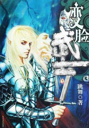 恶魔法则好看还是变脸武士好看些呢?变脸武士的介绍-第1张图片-波音达百科
