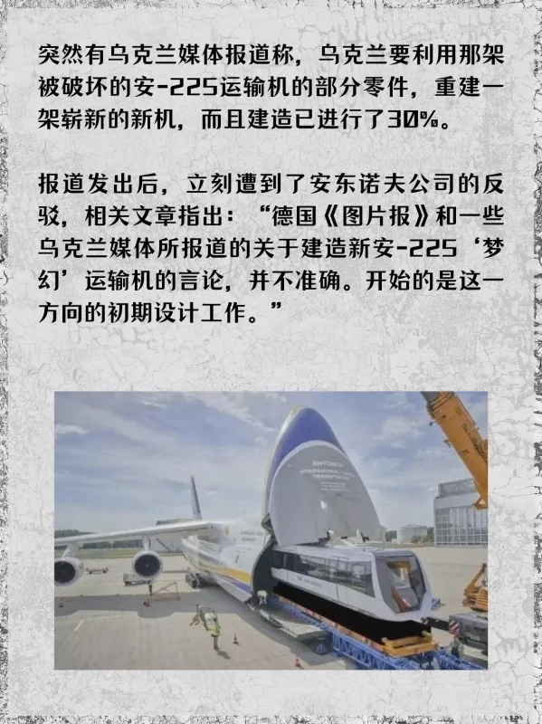 安225运输机怎么画(安225运输机的结局是什么啊?)-第7张图片-波音达百科