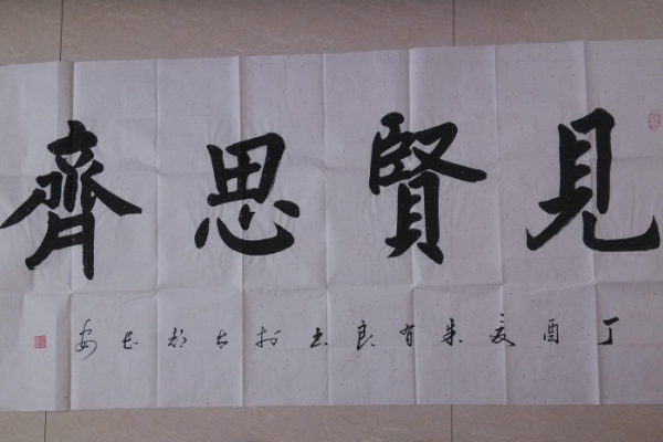 见贤思齐的近义词("见贤思齐"解一生肖动物)-第2张图片-波音达百科