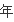 诺基亚6120ci和诺基亚c5哪个好-第6张图片-波音达百科