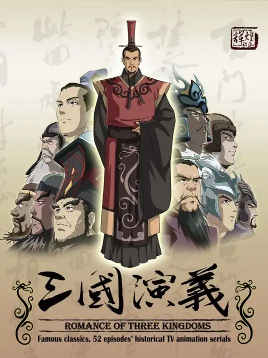 《三国演义动画版》好看吗?动画版而且很搞笑的三国演义叫什么?-第7张图片-波音达百科