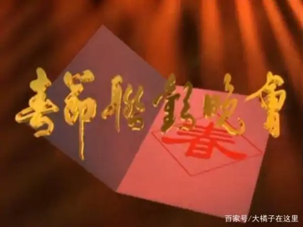 历届春晚相声小品在哪下载?09年春晚相声小品都有哪些啊-第4张图片-波音达百科