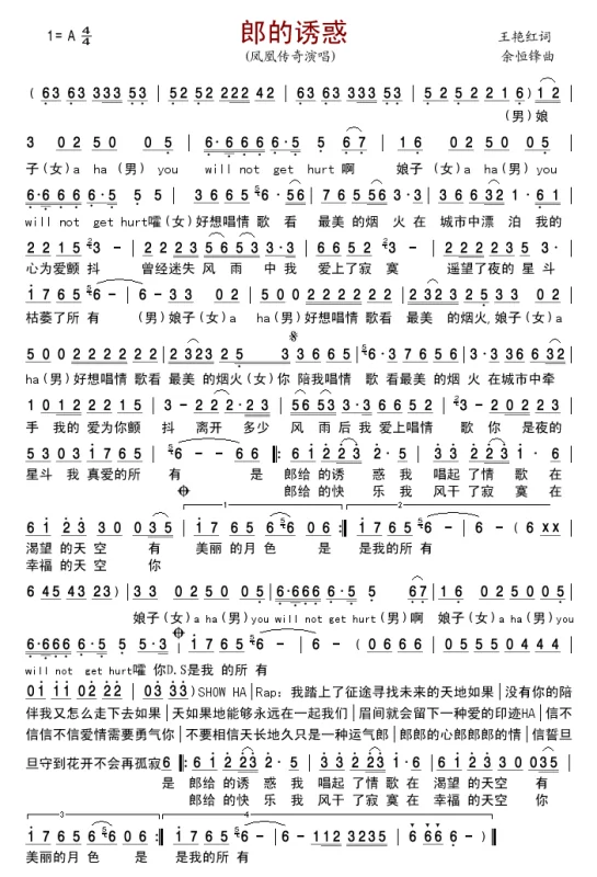 郎的诱惑是凤凰传奇的歌吗?郎的诱惑 凤凰传奇的开头唱的是喵还是娘子?-第2张图片-波音达百科